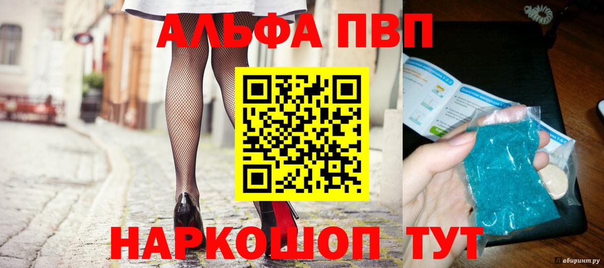 Богородицк  А ПВП  Вход с VPN  А ПВП СК  Альфа ПВП Соль  A PVP Crystall 