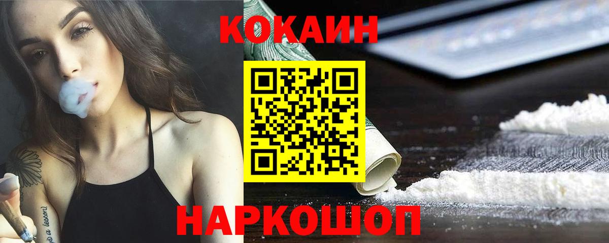 КОКАИН FishScale  Вход с VPN  КОКАИН Эквадор  Богородицк 