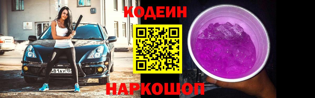 Богородицк  Кодеиновый сироп Lean Purple Drank  Кодеиновый сироп Lean напиток Lean (лин)  Вход с VPN 