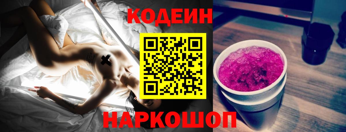 Кодеин напиток Lean (лин) Богородицк