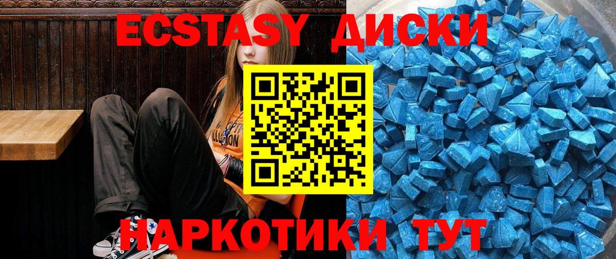 ЭКСТАЗИ диски Богородицк