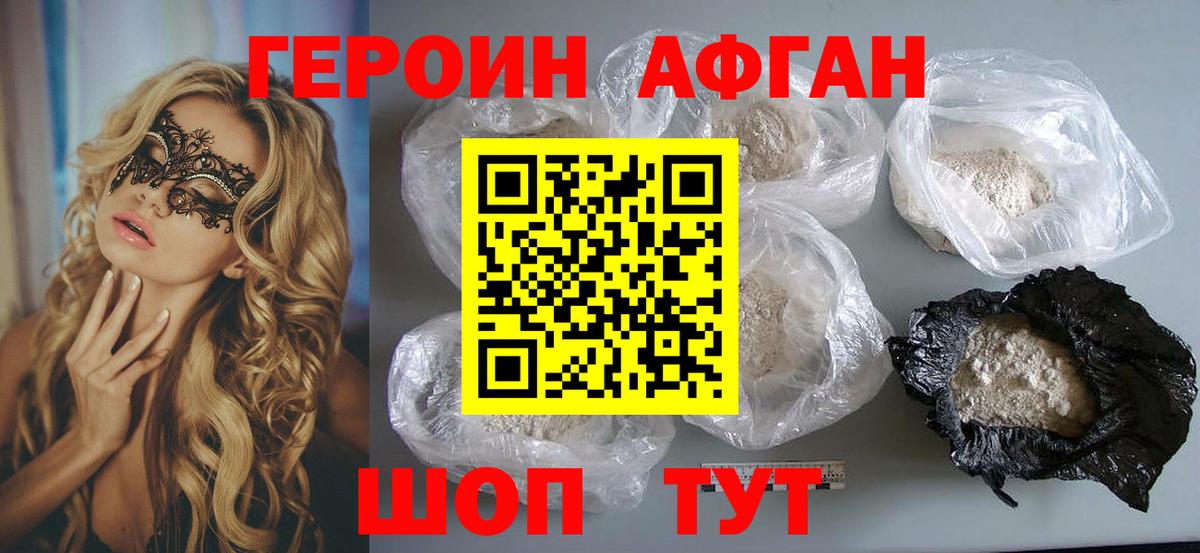 ГЕРОИН VHQ Богородицк
