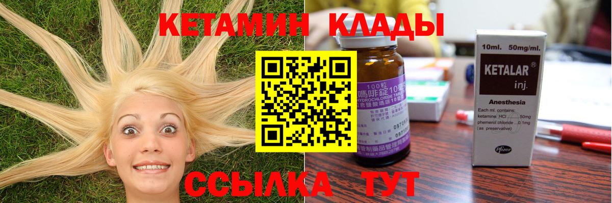 Кетамин VHQ Богородицк