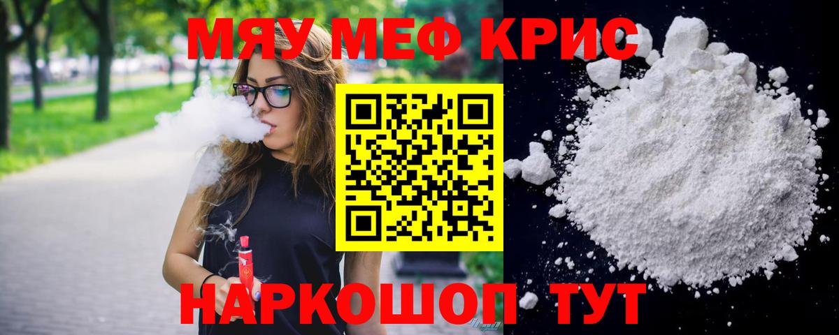 Меф  МЕФ 4 MMC  Вход с VPN  МЯУ-МЯУ  МЕФ мяу мяу  Богородицк 