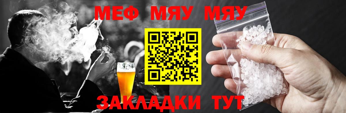 Меф мяу мяу Богородицк