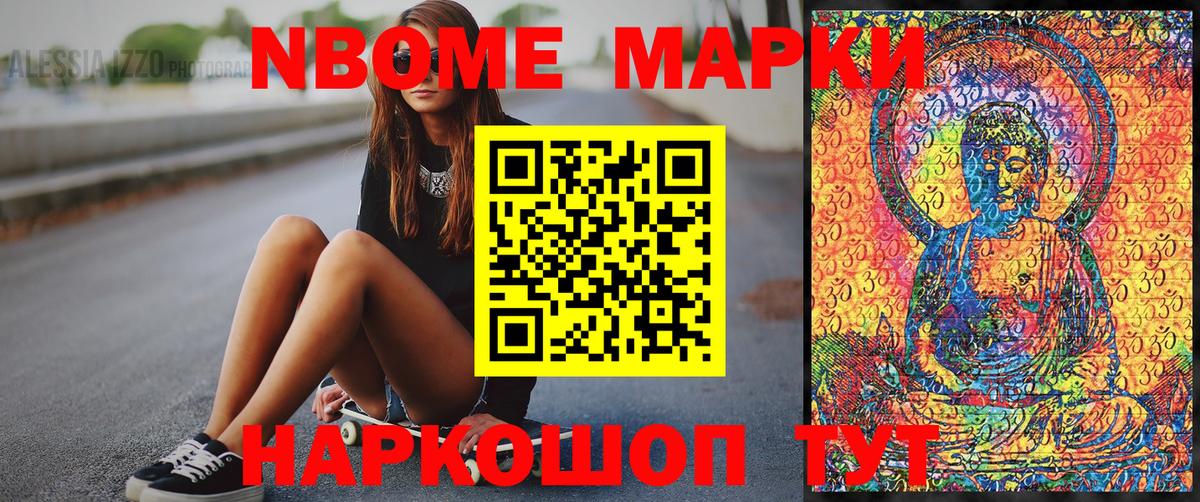 Марки NBOMe 1,8мг Богородицк